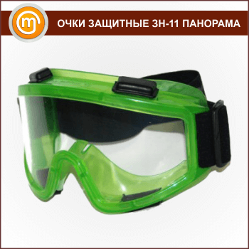 Очки защитные закрытые с непрямой вентиляцией ЗН11 «PANORAMA»